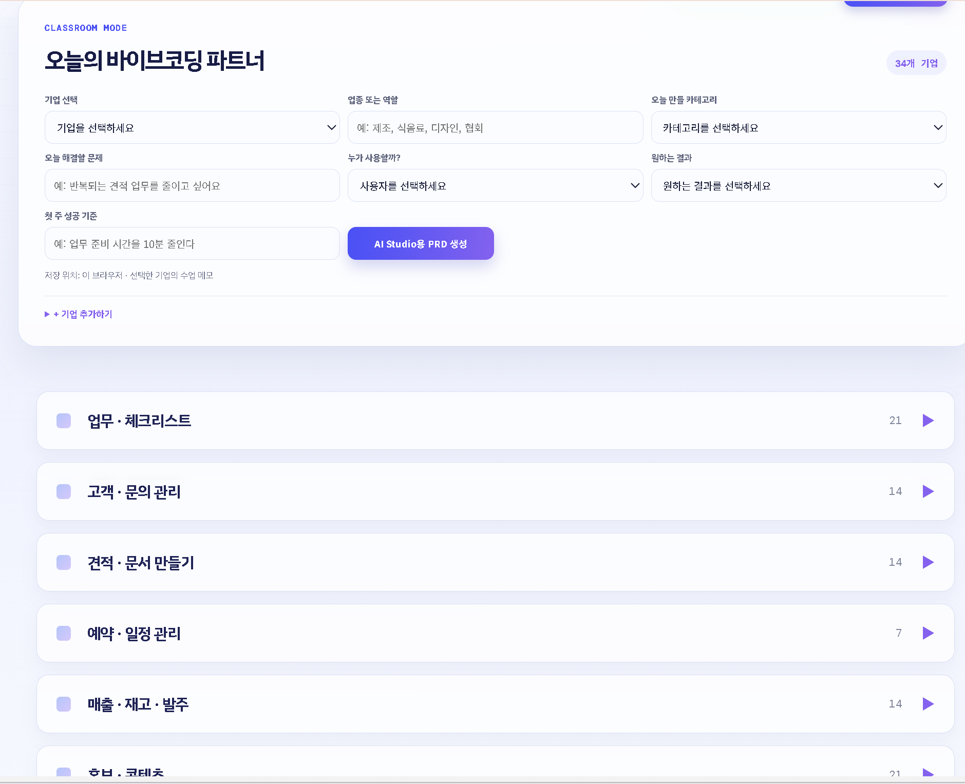 PRD 추천기