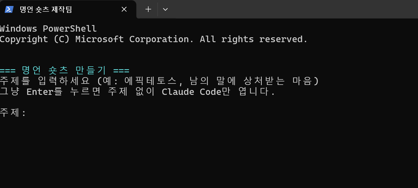 명언 쇼츠 만들기